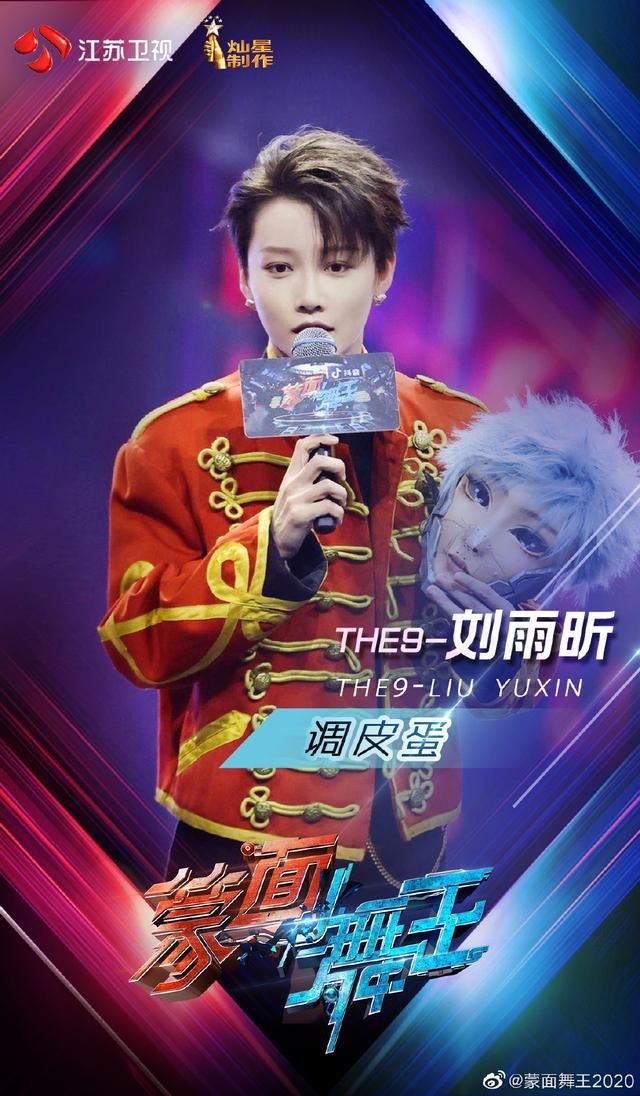  节目|如何看待刘雨昕孟美岐蒙面舞王决赛结果？