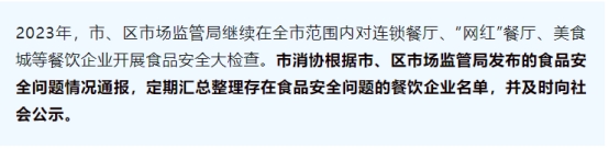 北京消协公示存在问题餐企名单 蜜雪冰城23家门店登榜