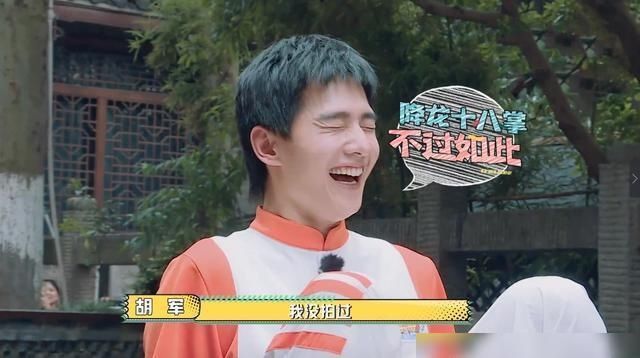  框录|相差34岁，胡军、黄明昊同框录综艺，黄明昊：我叫什么？