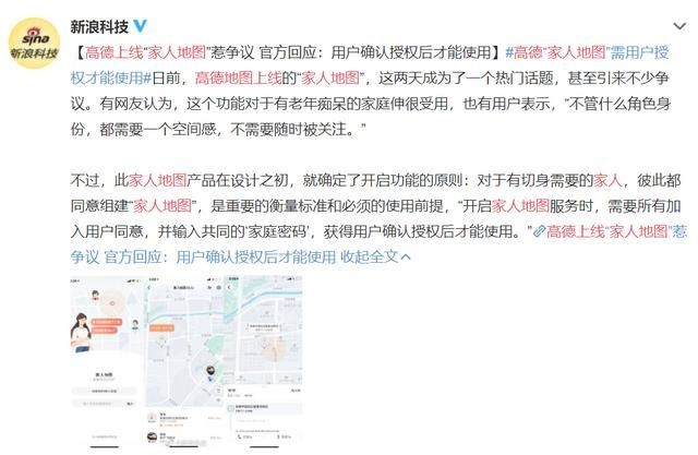  商品|高德上线“查岗神器”？我的“轨迹”也成了商品？用的时候如何保护个人隐私？