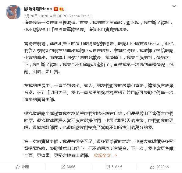  录制|欧阳娜娜叫停录制，道歉用繁体字引发争论，是习惯还是无诚意