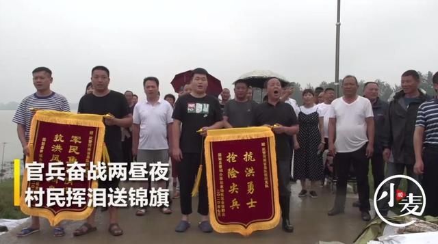  睡着|官兵奋战两昼夜，村民挥泪送锦旗“他们累得倒在堤边就睡着了”
