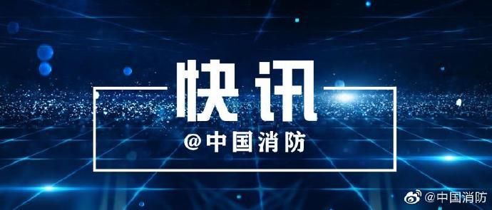  尚未|消防救援部门尚未接到报警