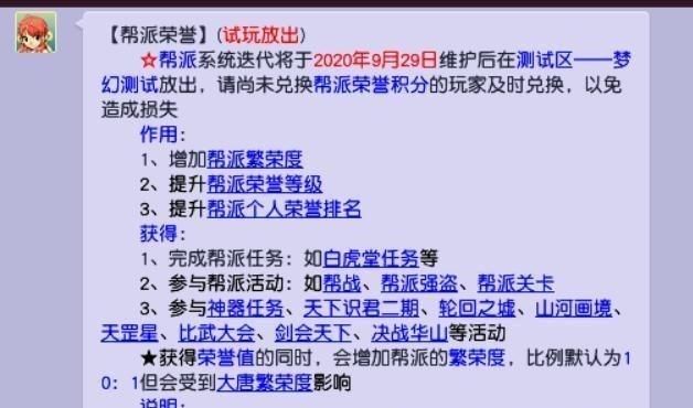 帮派|梦幻西游：帮派荣誉值系统分析，如何获得荣誉值并转换帮贡