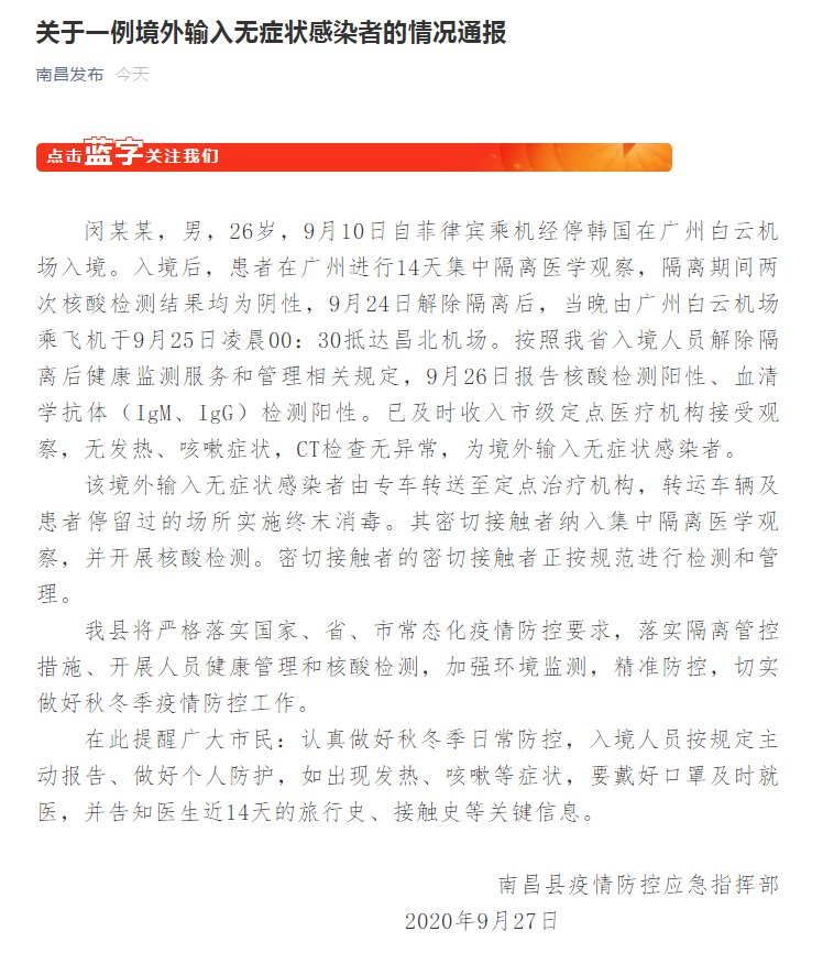 阳性|江西南昌：一男子解除隔离后自广州抵昌北机场，核酸检测呈阳性