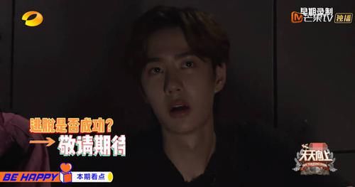  王一博|王一博《天天向上》玩密室逃脱，反应超快，炫耀的样子像个孩子