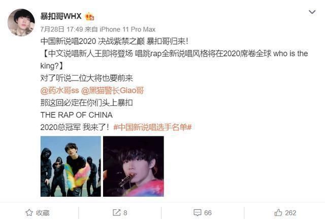 水友|药水哥参加《中国新说唱》摊上事了:暴扣不服,想要揍他