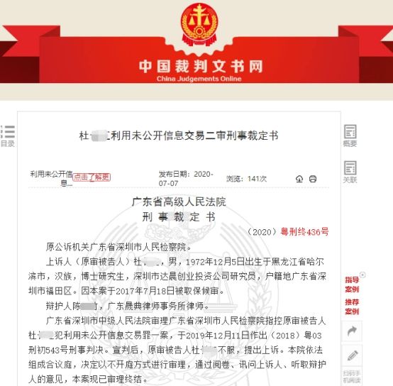  未公开|招商证券前员工老鼠仓亏损394万 还泄露未公开信息