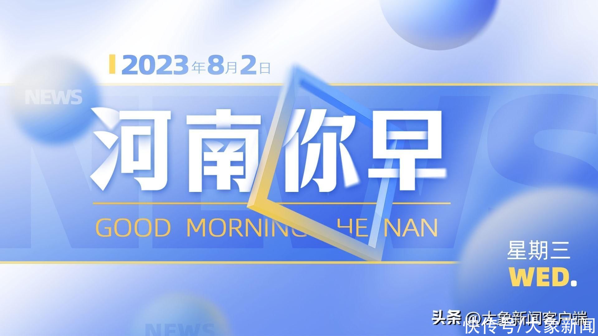 河南你早丨河南针对鹤壁市、新乡市启动防汛一级应急响应