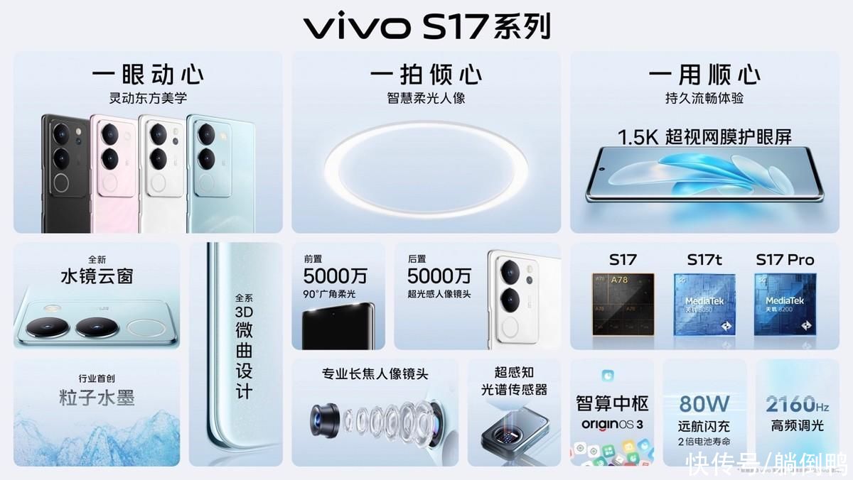 柔光知冷暖 照亮你我tā vivo S17系列正式发布