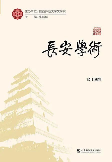 书单|2020年上半年集刊盘点丨书单