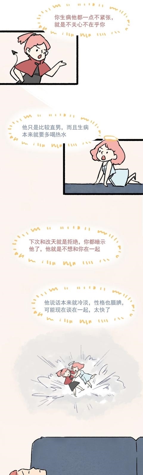 漫画|男生可以敷衍你到什么程度？（漫画）