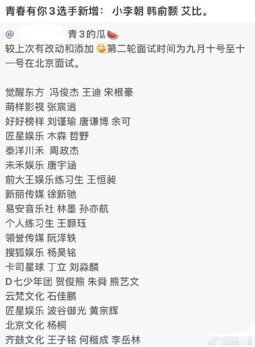  曝光|来了！《青你3》选手曝光，呼声最高的他却首轮就被刷掉