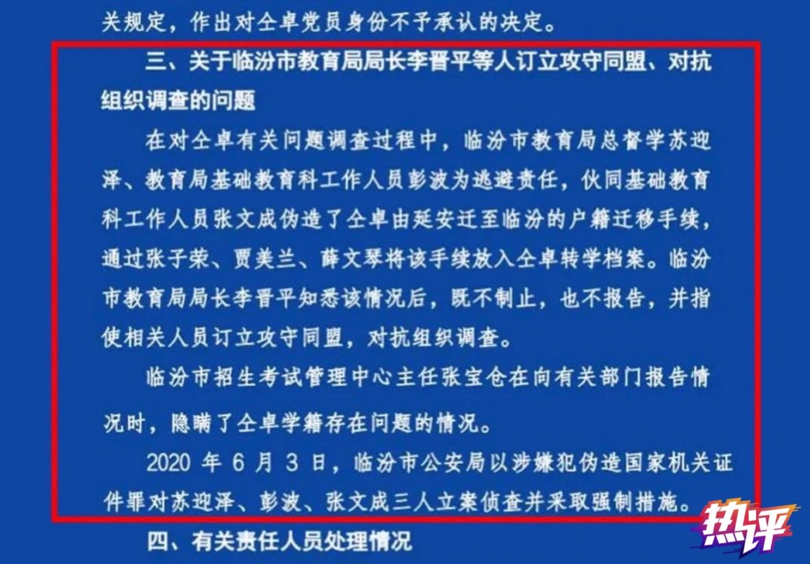  事件|涉“仝卓事件”对抗调查 苏迎泽成“错上加罪”反面典型