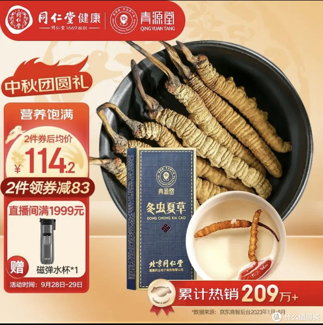 养生就选同仁堂冬虫夏草2023