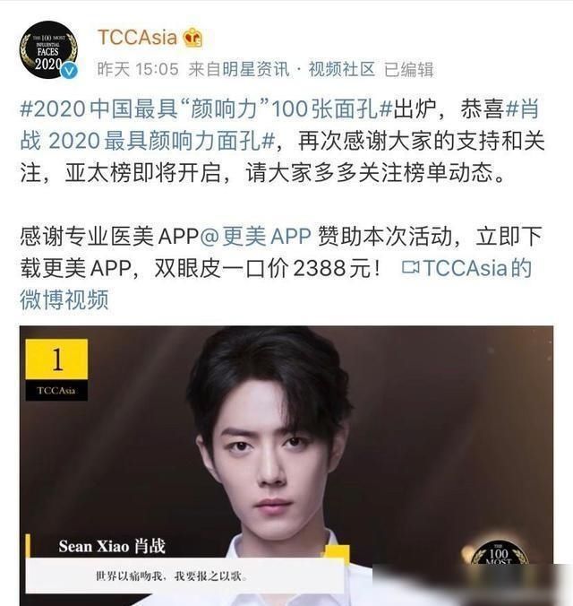  颜响力|中国和“颜响力”名单发布，肖战获得冠军，一切都是好的安排