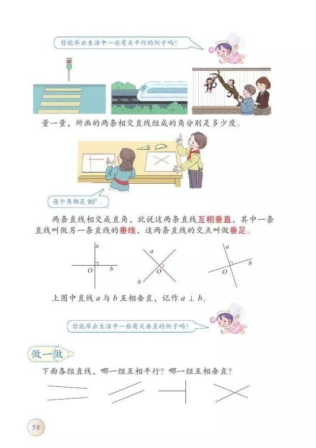 电子版|2020秋人教版四年级数学（上册）教材高清电子版及知识要点