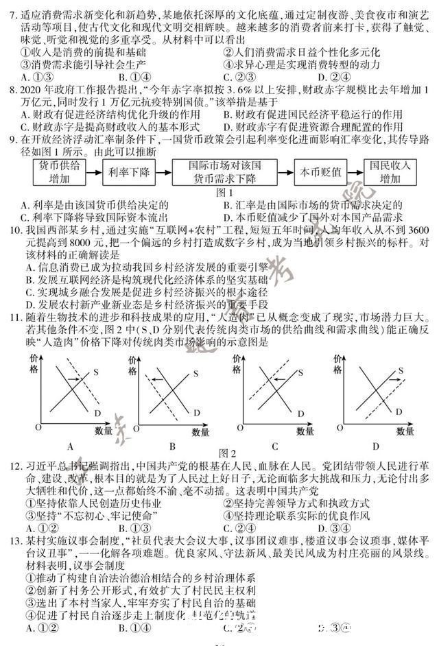  历史|2020江苏高考试题、答案：政治、历史、地理！