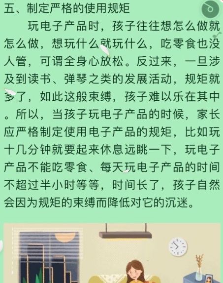远离|家校共育，远离电子产品