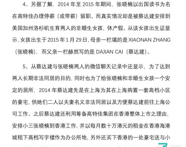  牵连|高特佳董事长被控出轨 上市公司博雅生物被牵连