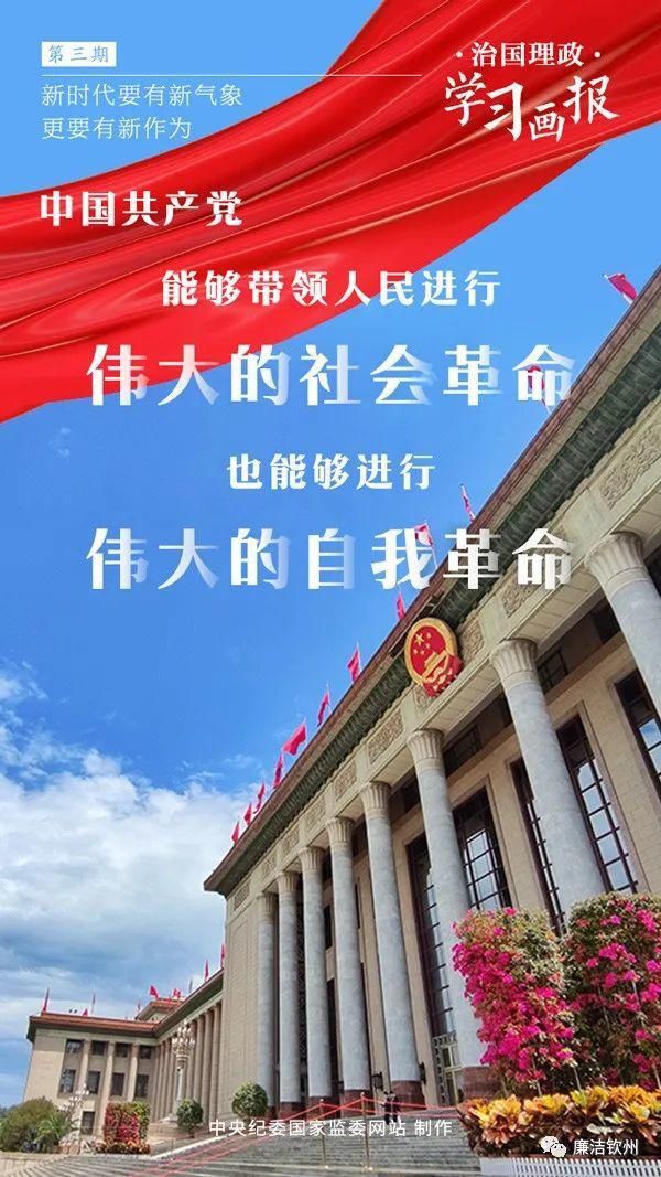 画报|治国理政·学习画报丨新时代要有新气象，更要有新作为
