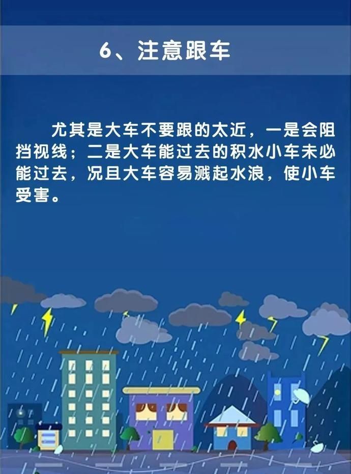  车辆|雨天驾驶车辆秘籍，请驾驶人查收！