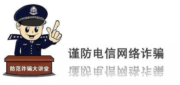 复习|说多少次了！来复习一下！别再上当受骗了！