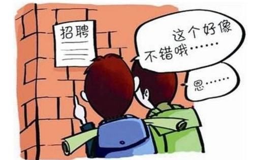 新生|大一新生：大学里常见的兼职骗局及防范方法，找兼职的学生速看