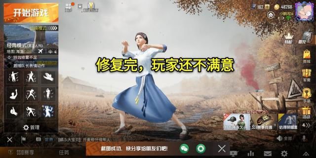 赛季手册|“吃鸡”穿模嫌难看,修复又嫌不摆动,像裤子!光子:我太难了!