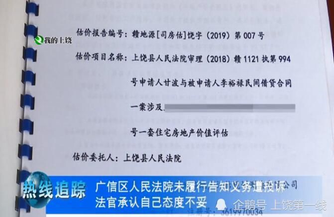 投诉|广信区人民法院未履行告知义务遭投诉 法官承认自己态度不好