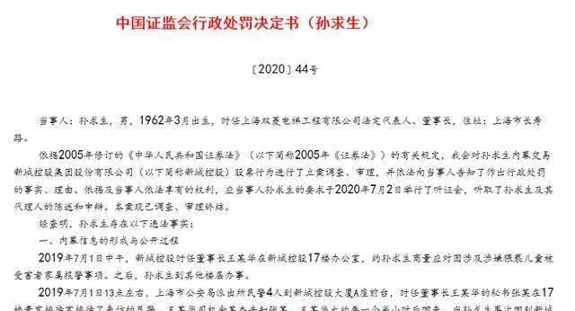  商量对策|王振华猥亵女童案中案:事发后找人商量对策,好友突击卖股罚200万