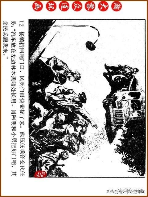 大黎|瀚大黎众|广东民兵革命斗争故事连环画《夜袭军械库》陈庆心绘画