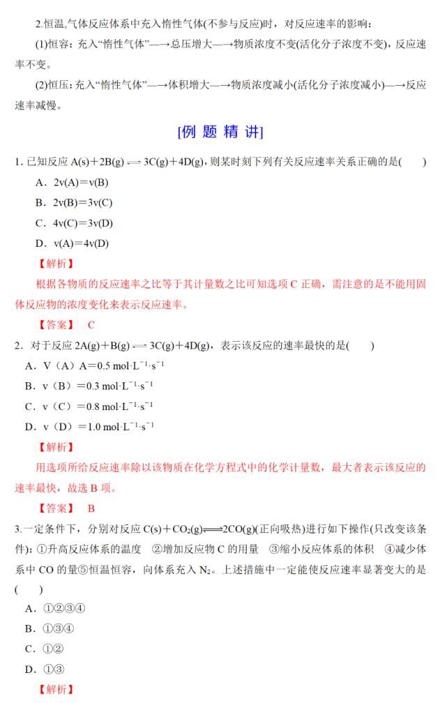 化学反应|2021高考化学“五合一”专题设计-23-化学反应速率及应用