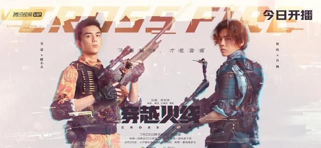 游戏|鹿晗、吴磊《穿越火线》来袭，穿越时空的热血之旅