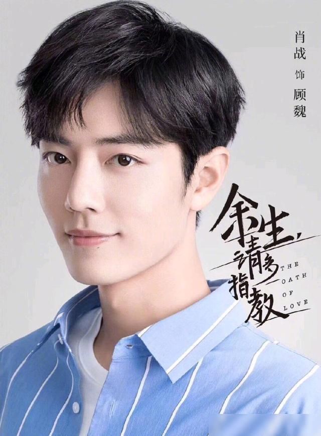 粉丝|肖战杨紫《余生请多指教》8月9日播出改为待定,粉丝:哭了!