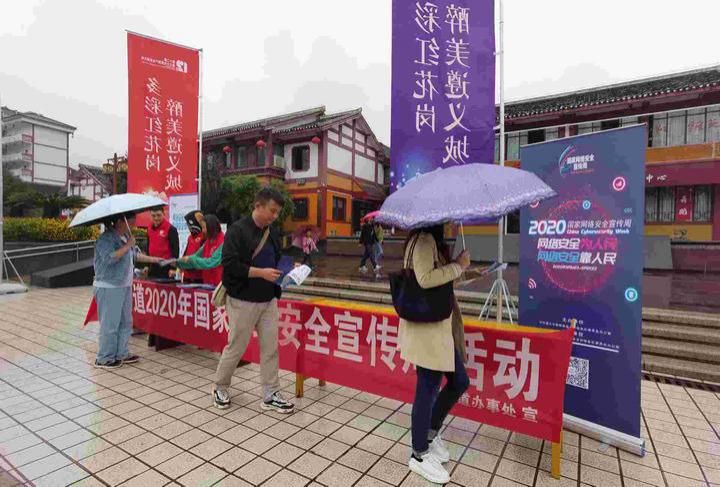  国家|2020年国家网络安全宣传周遵义网络安全下基层