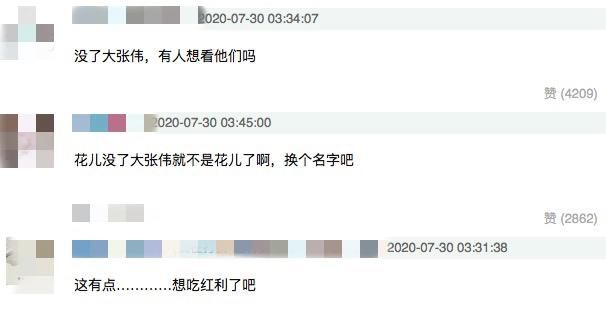  世界|花儿乐队重组，除名大张伟还蹭热度，成年人的世界里何来好聚好散