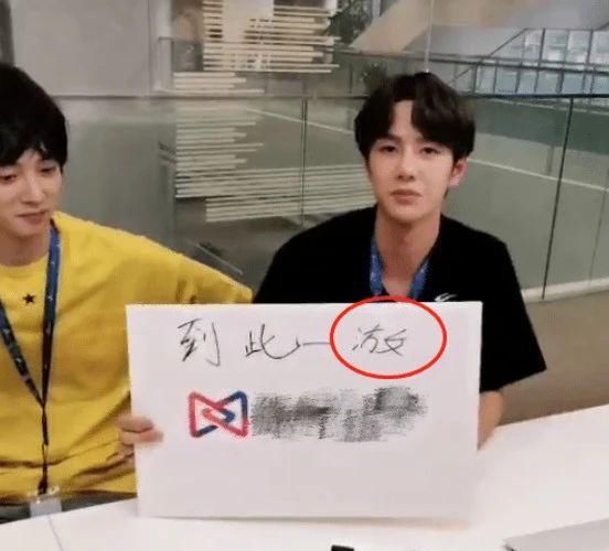  王一博|王一博节目中模仿剧情却写错字，网友调侃：先把书念好！