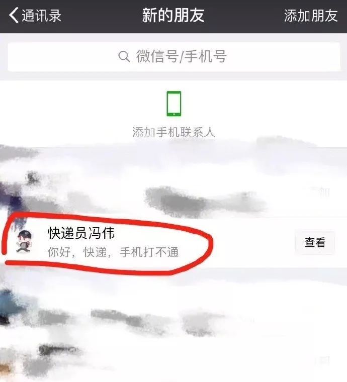 女士|七夕来了，又有“快递小哥”来加你微信了，莫忽视这样的老骗局！