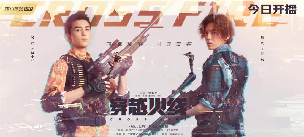 首播|鹿晗吴磊《穿越火线》今晚首播，跨时空电竞追梦找回逝去的青春