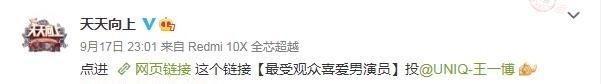  入选者|金鹰入选者成陪跑？天天向上官微积极拉票，王一博才是“亲儿子”