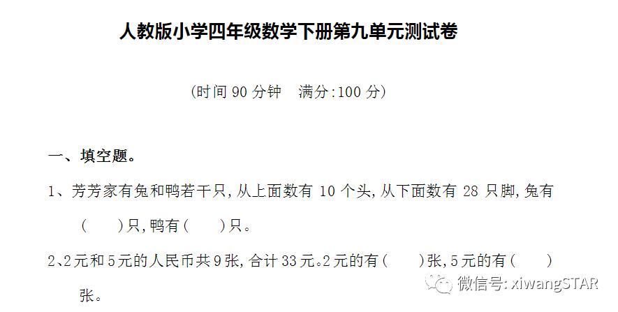 人教版|人教版四年级数学下册第九单元测试题