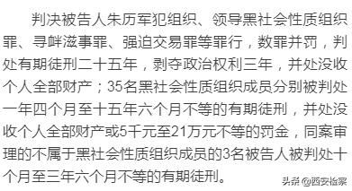 城固县|城固县人民检察院起诉的朱历军等39人涉黑案件公开宣判