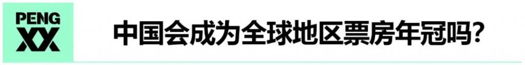 趋势|上影节的9日，透露出下半年电影市场的两大趋势？丨直击上影节·观察