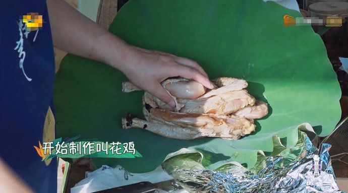  做法|向往4：黄磊首次做叫花鸡失败，谁注意到维嘉的做法？太暖心