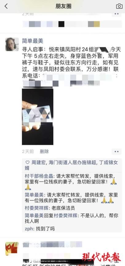  离家|“我死了就好了！”六旬老汉负气离家，热心村民们接力寻人