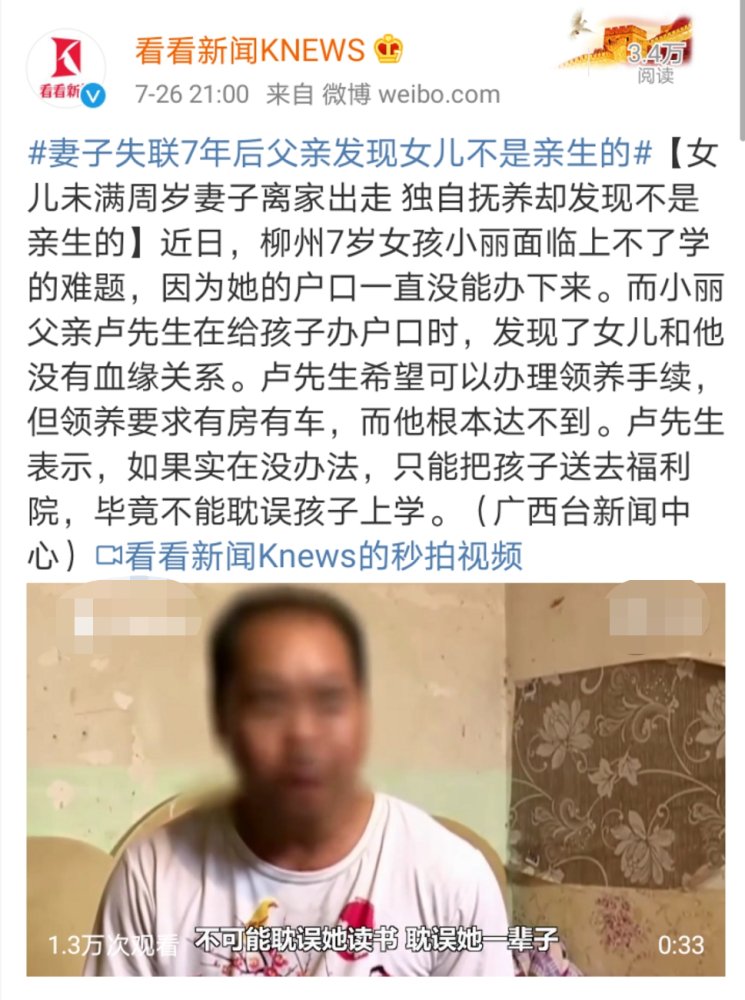  失联|妻子失联7年后发现女儿非亲生