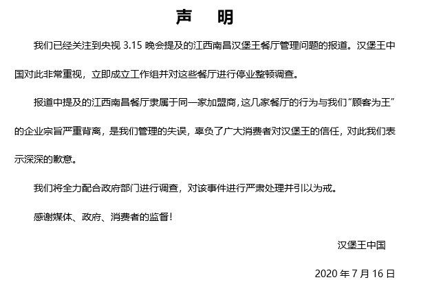  汉堡|2020年“315”晚会被点名的“黑名单”都是如何回应的？