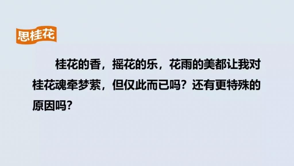 桂花|【预习】部编版五年级语文上册第3课《桂花雨》图文讲解