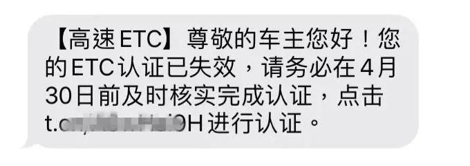  点击|您的ETC认证已失效，请点击以下网址激活